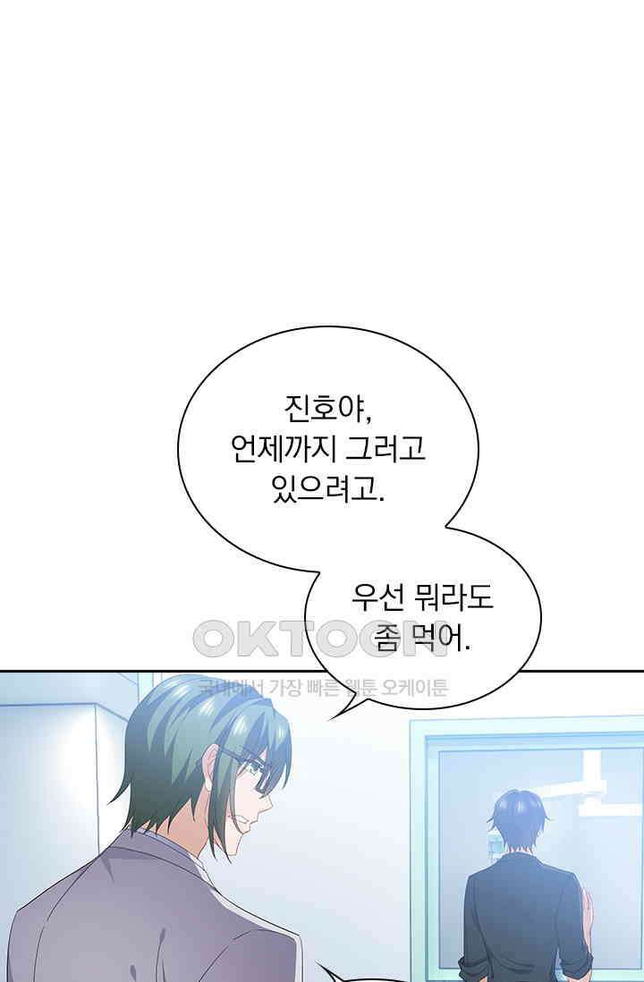이혼해줄래요? 556화 1