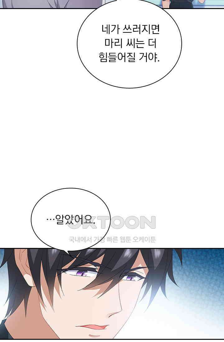 이혼해줄래요? 556화 2