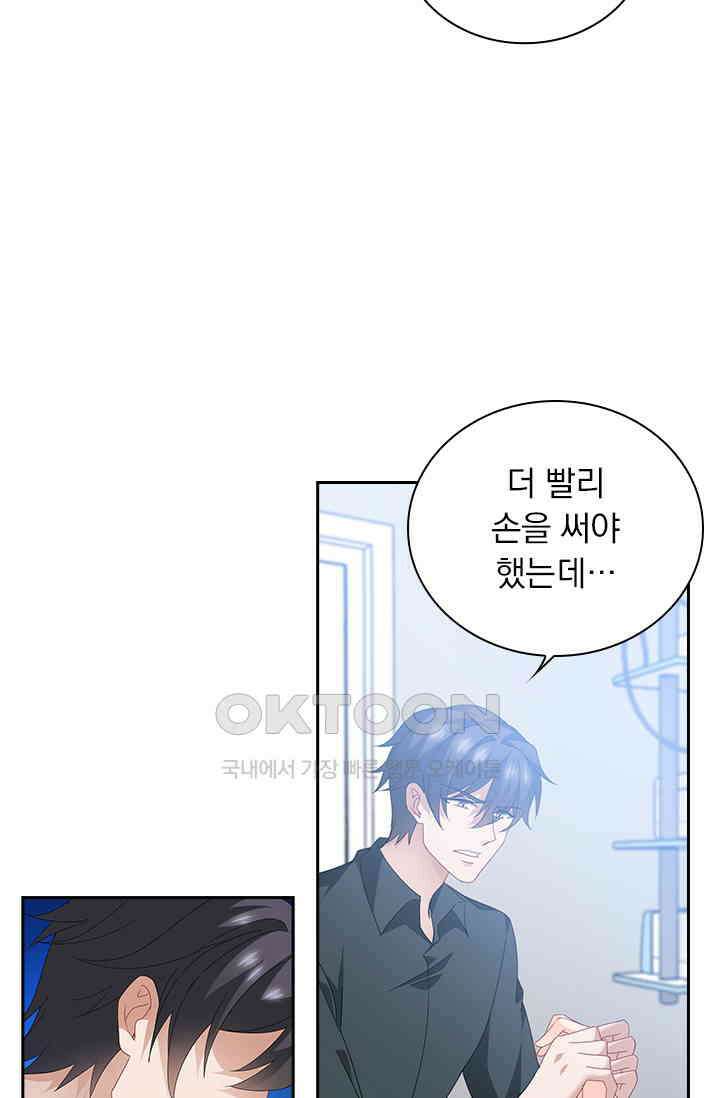 이혼해줄래요? 556화 6
