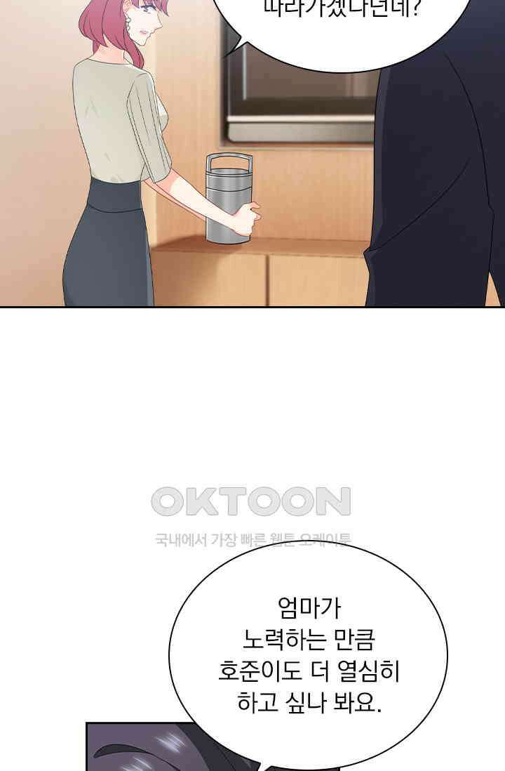 이혼해줄래요? 560화 8