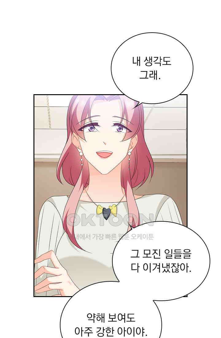 이혼해줄래요? 560화 12