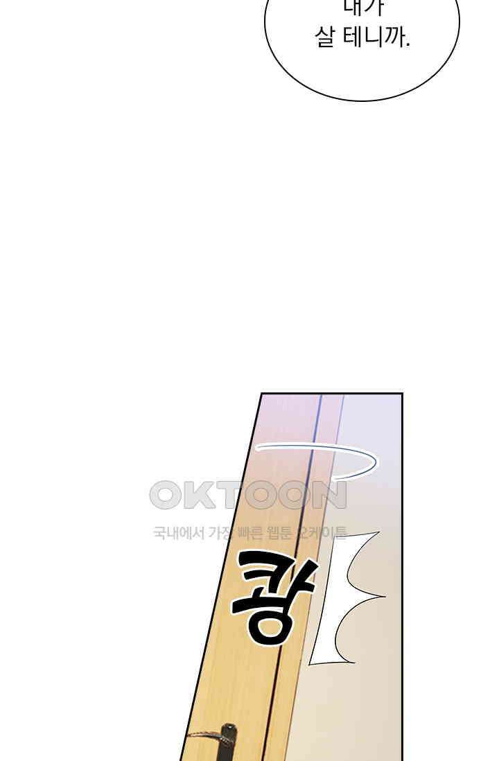 이혼해줄래요? 560화 27