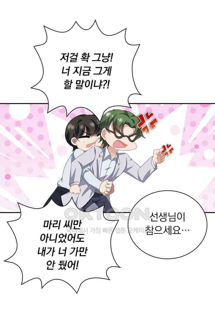 이혼해줄래요? 560화 29