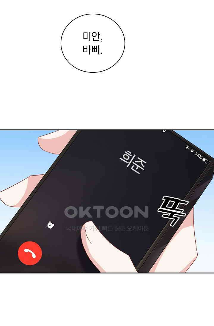 이혼해줄래요? 560화 31