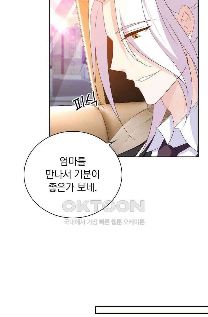 이혼해줄래요? 564화 4