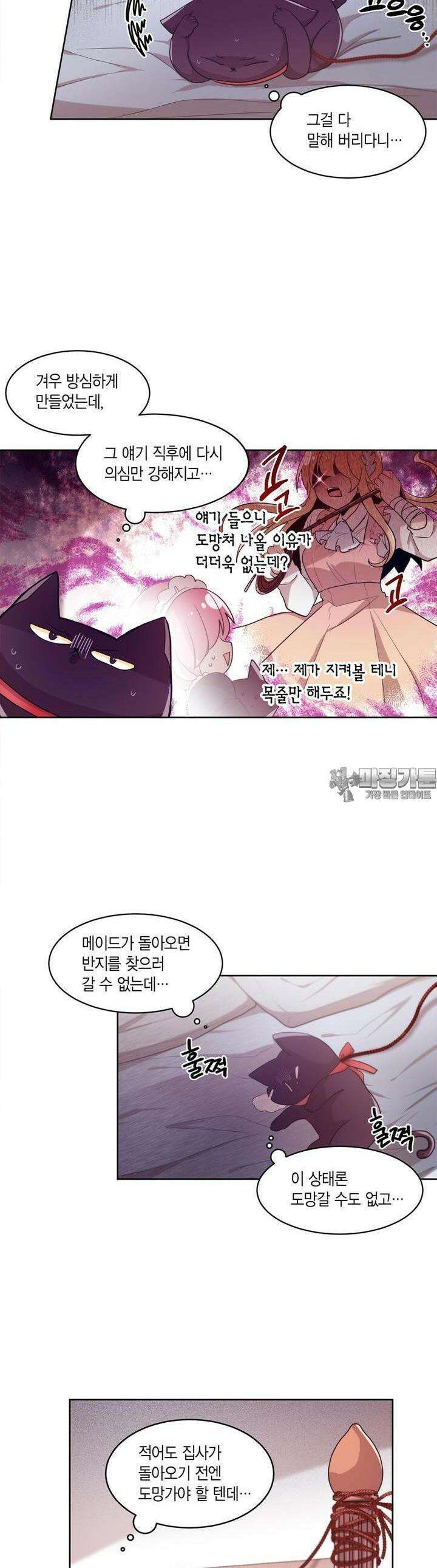 공주님 마음대로! 60화 2