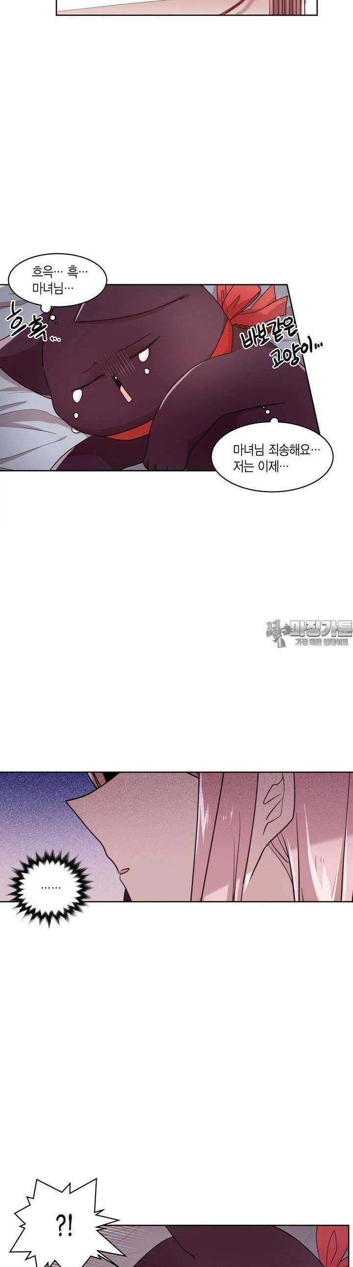 공주님 마음대로! 60화 3