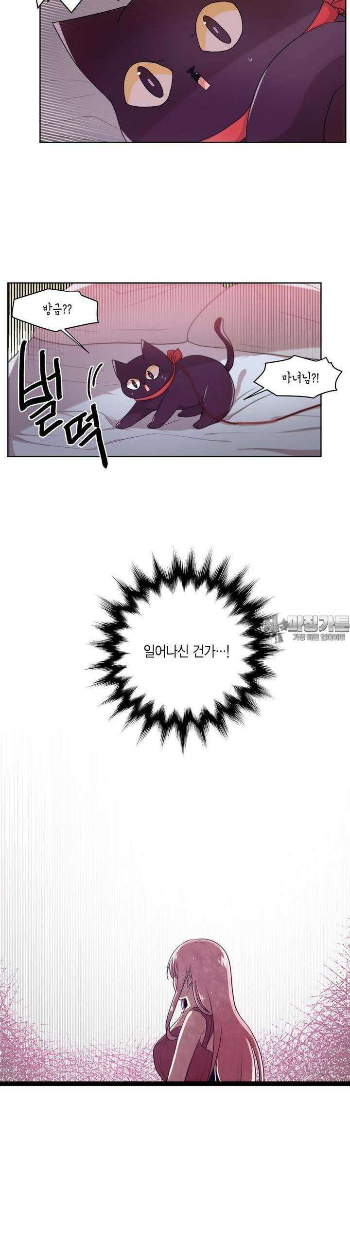공주님 마음대로! 60화 4