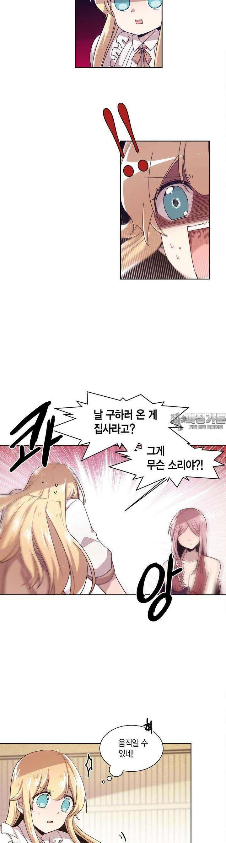 공주님 마음대로! 73화 2