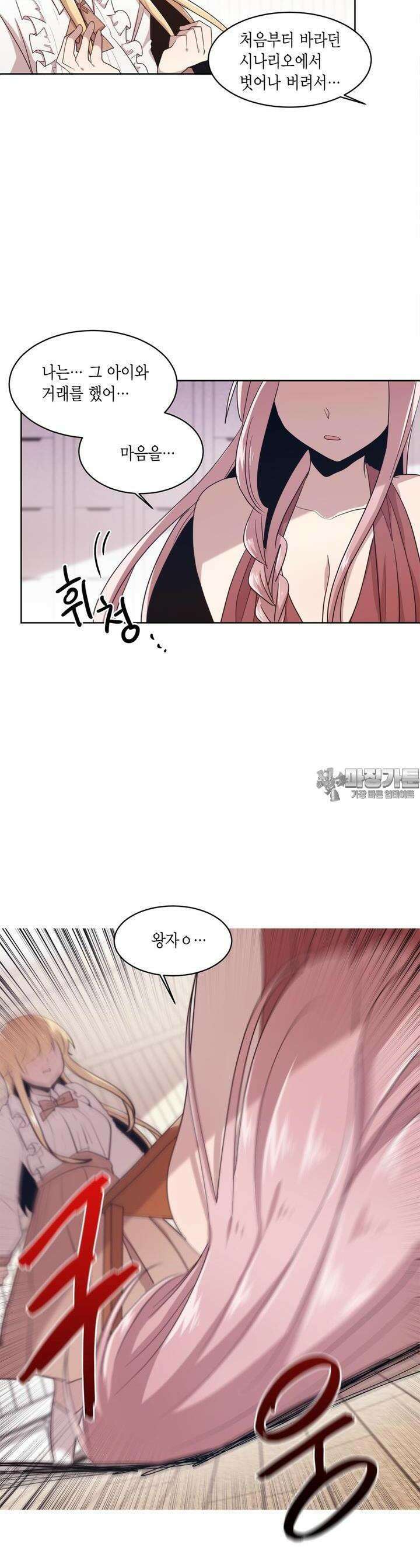 공주님 마음대로! 73화 3