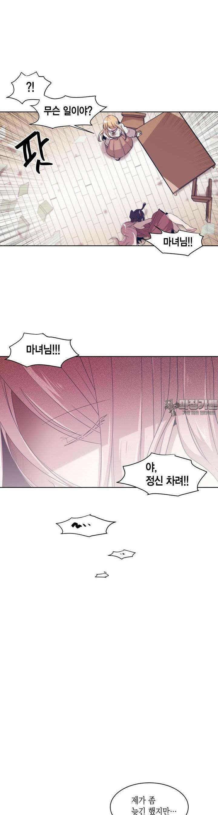 공주님 마음대로! 73화 4