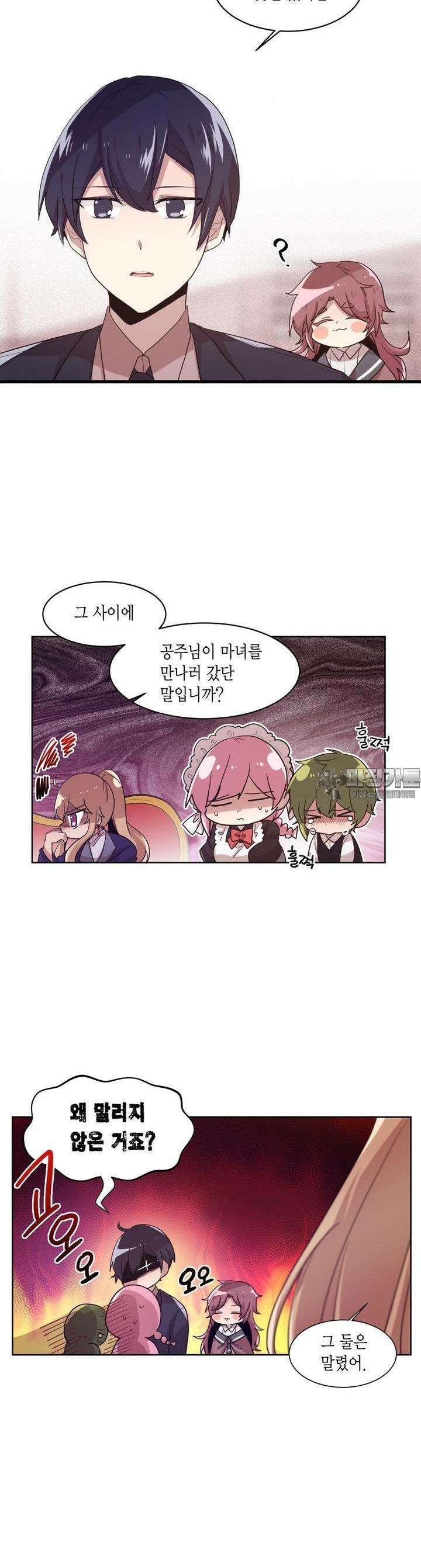 공주님 마음대로! 73화 5