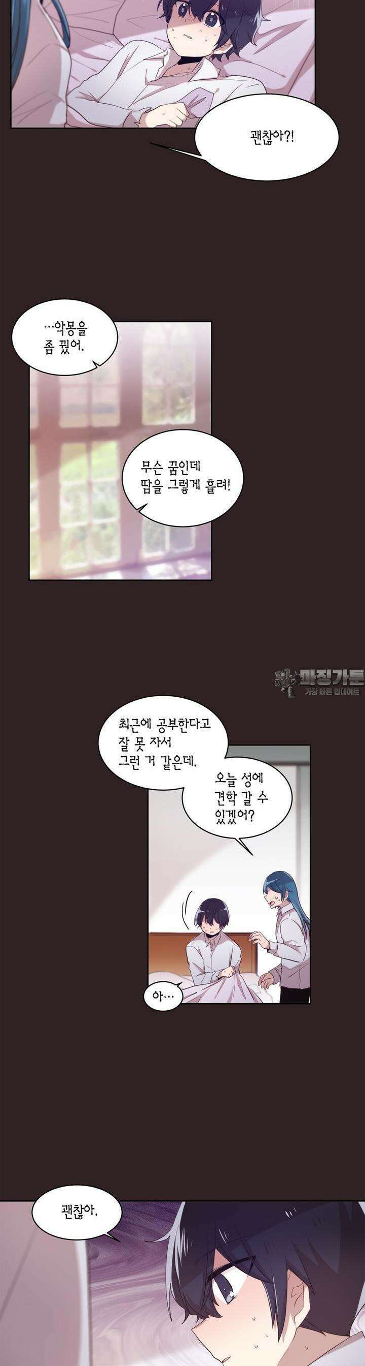 공주님 마음대로! 78화 2
