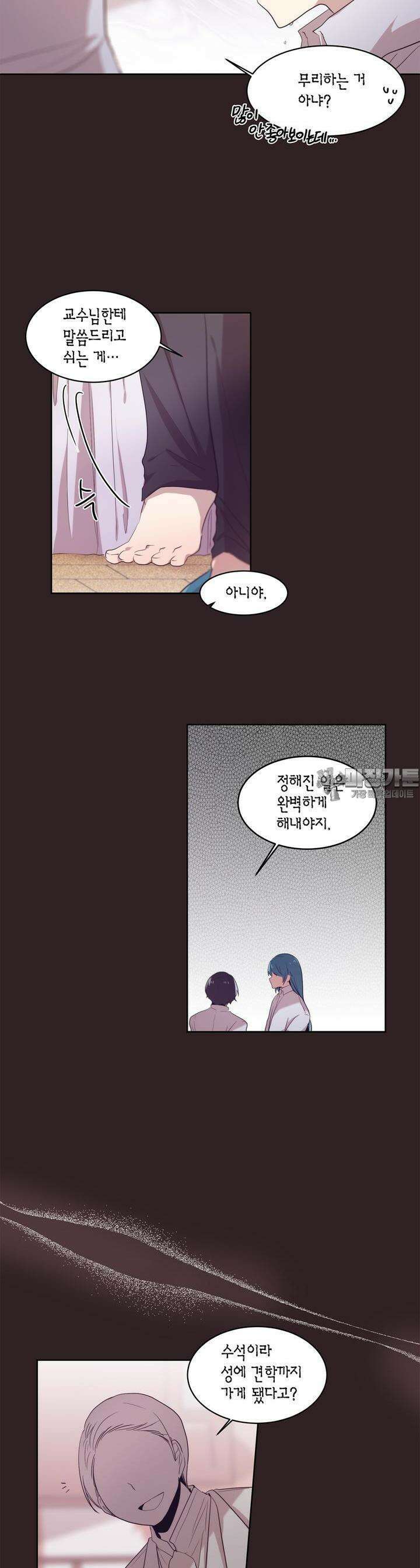 공주님 마음대로! 78화 3
