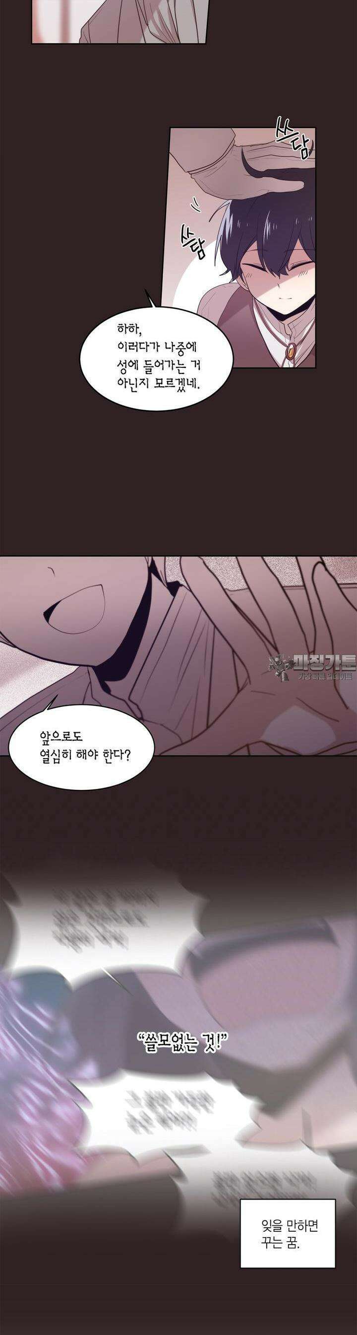공주님 마음대로! 78화 4