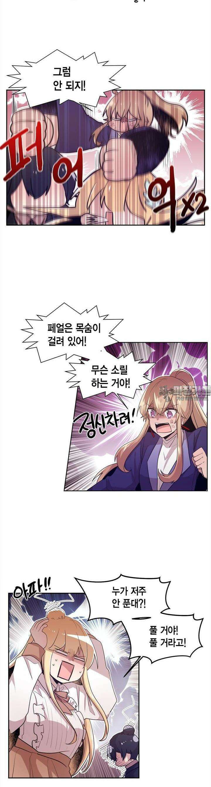 공주님 마음대로! 82화 3