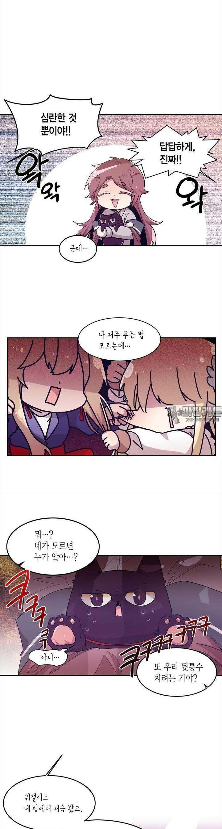 공주님 마음대로! 82화 4