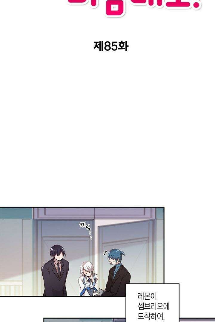 공주님 마음대로! 85화 2