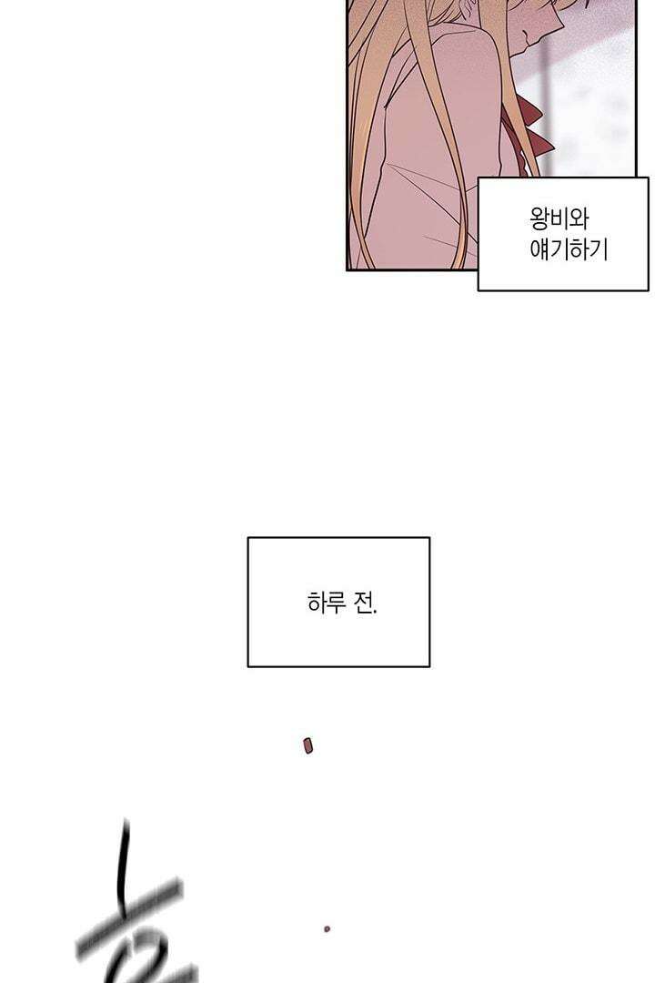 공주님 마음대로! 85화 4