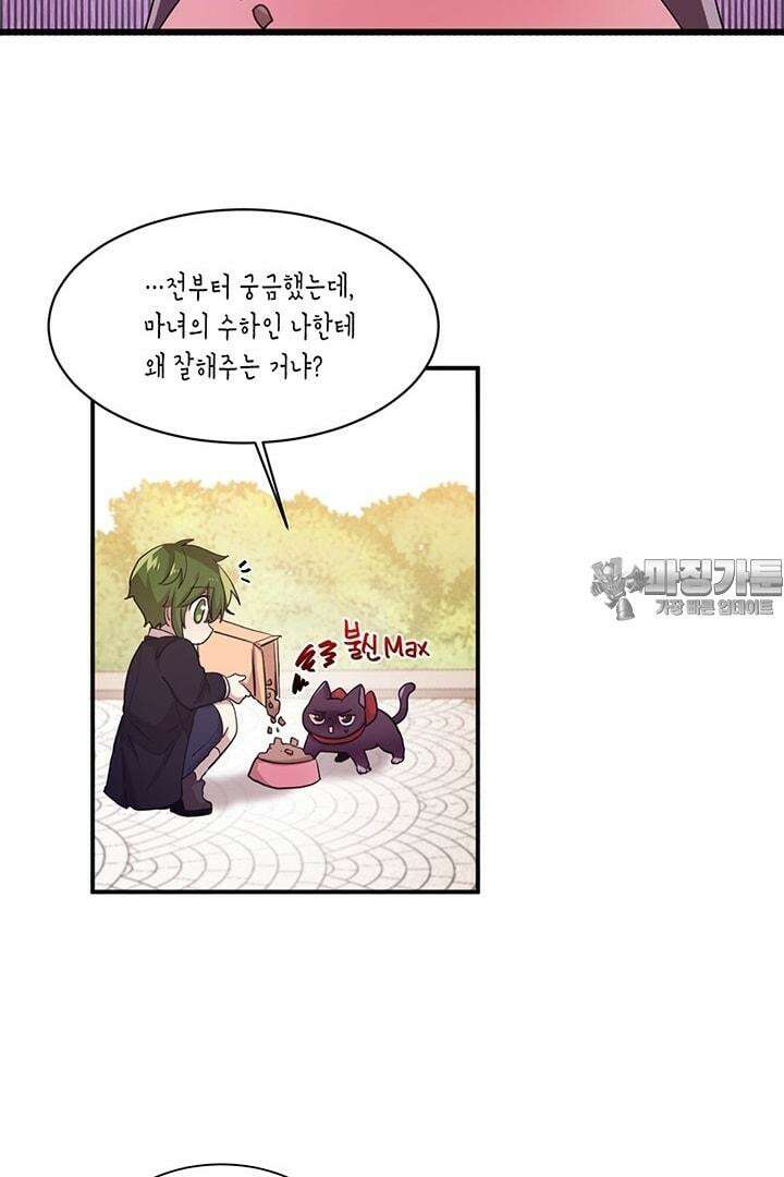 공주님 마음대로! 85화 6