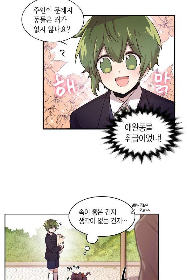 공주님 마음대로! 85화 7