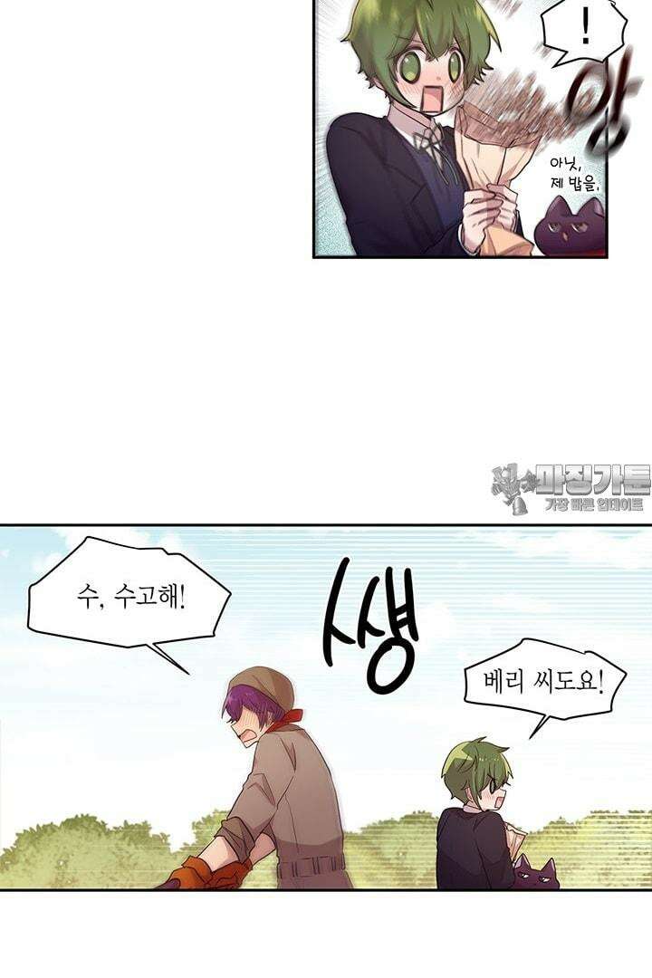 공주님 마음대로! 85화 9