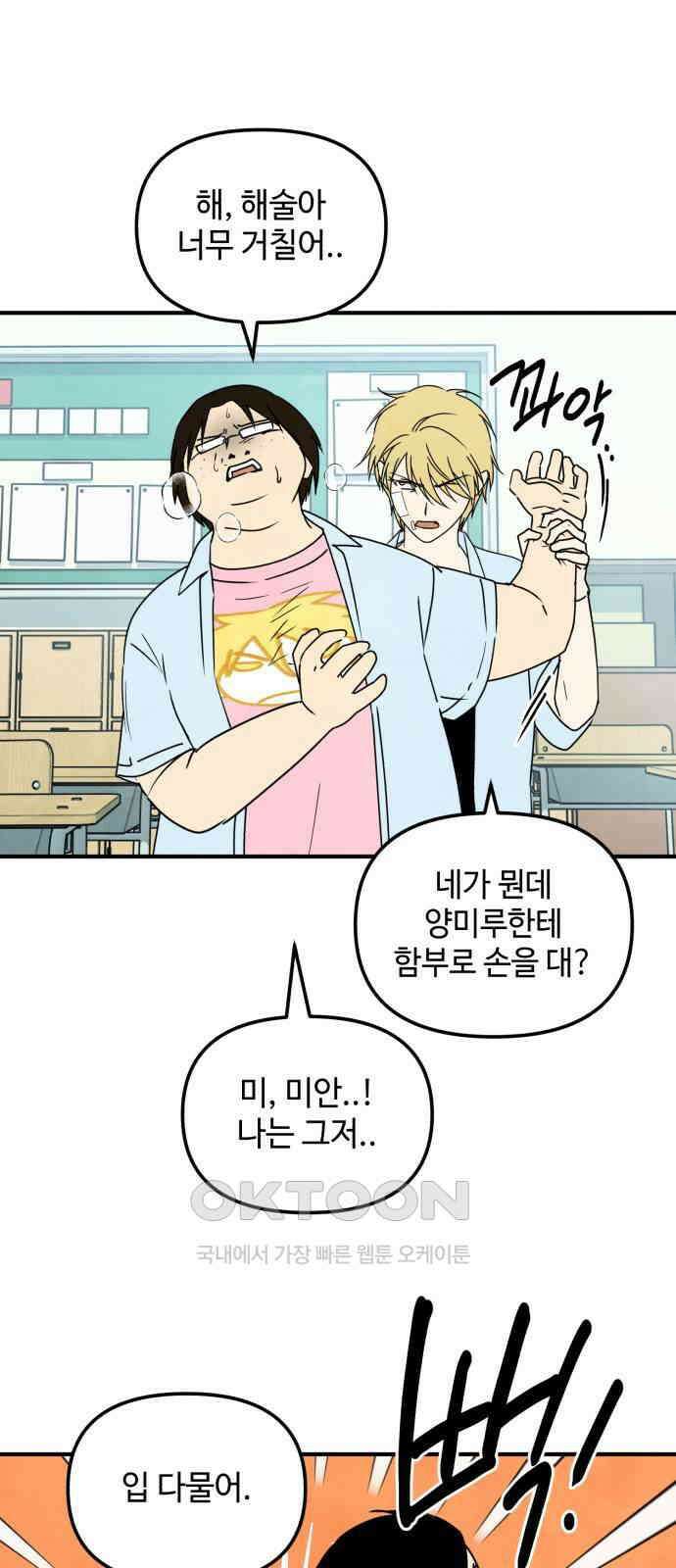 날 먹는 건 금지양! 47화 혼돈의 도시락 1