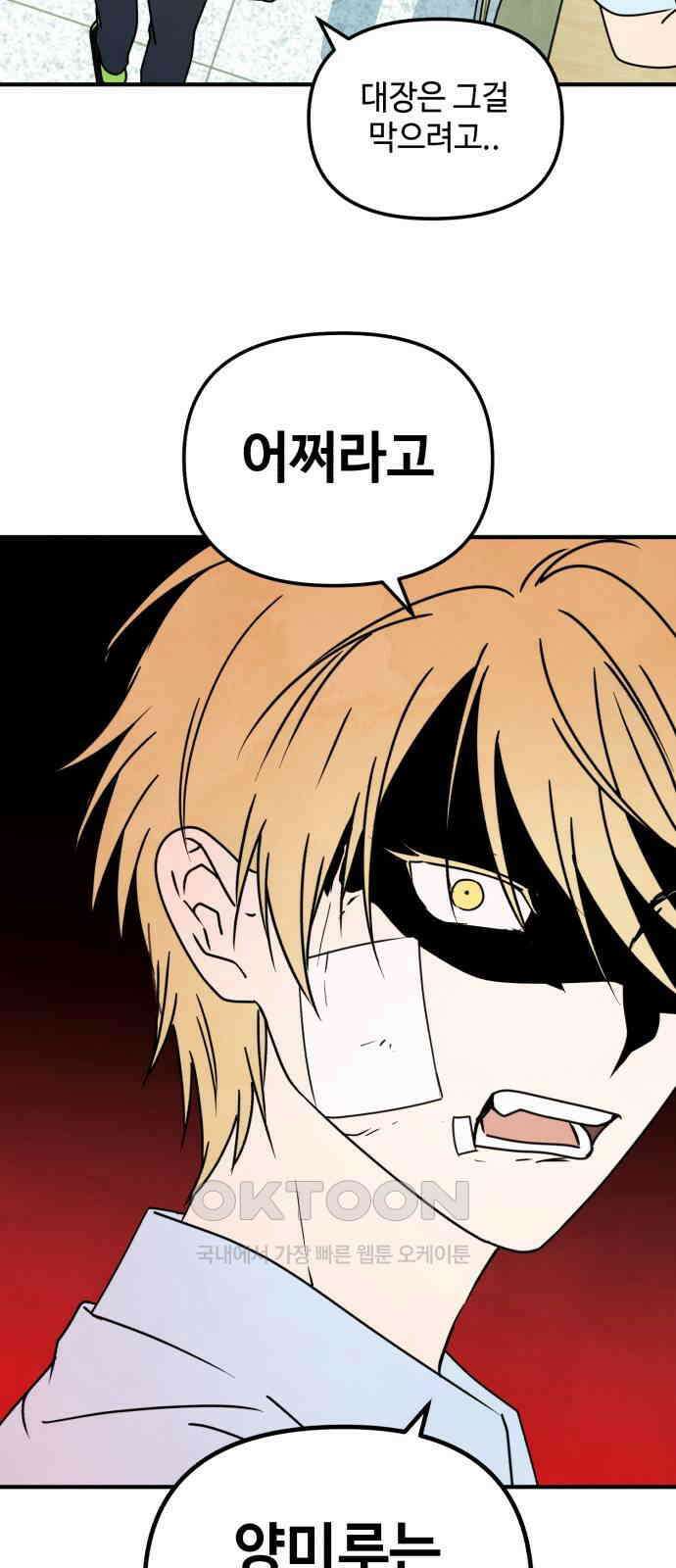 날 먹는 건 금지양! 47화 혼돈의 도시락 3