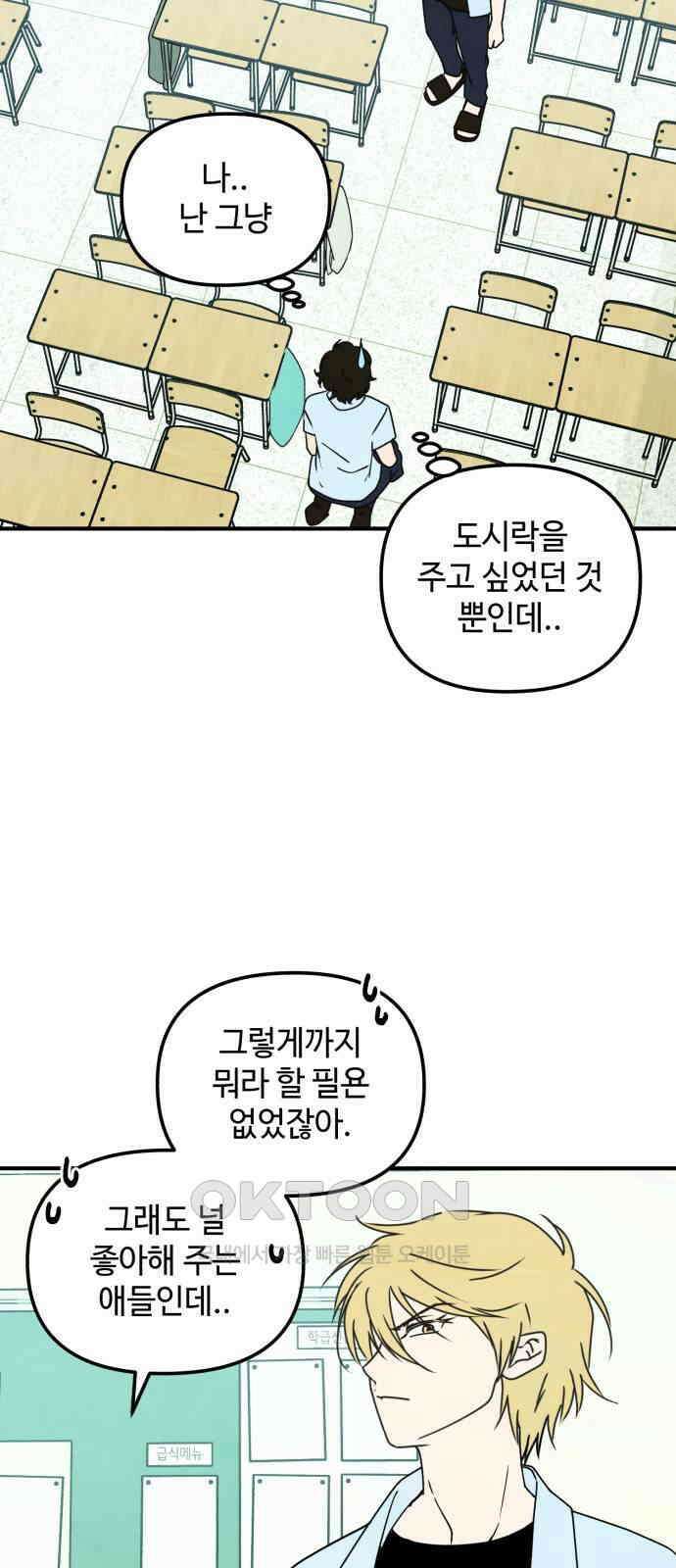 날 먹는 건 금지양! 47화 혼돈의 도시락 6