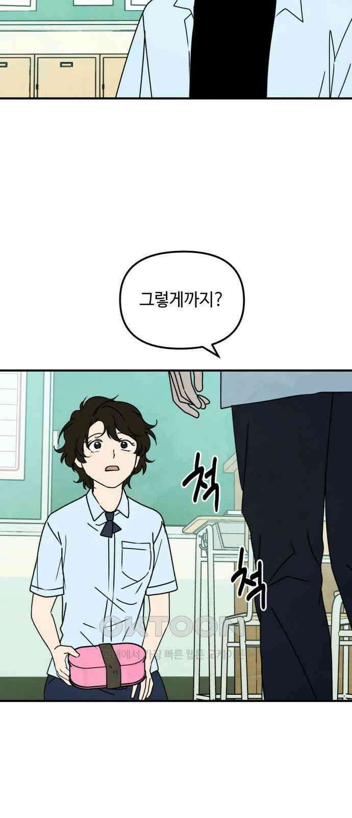 날 먹는 건 금지양! 47화 혼돈의 도시락 7