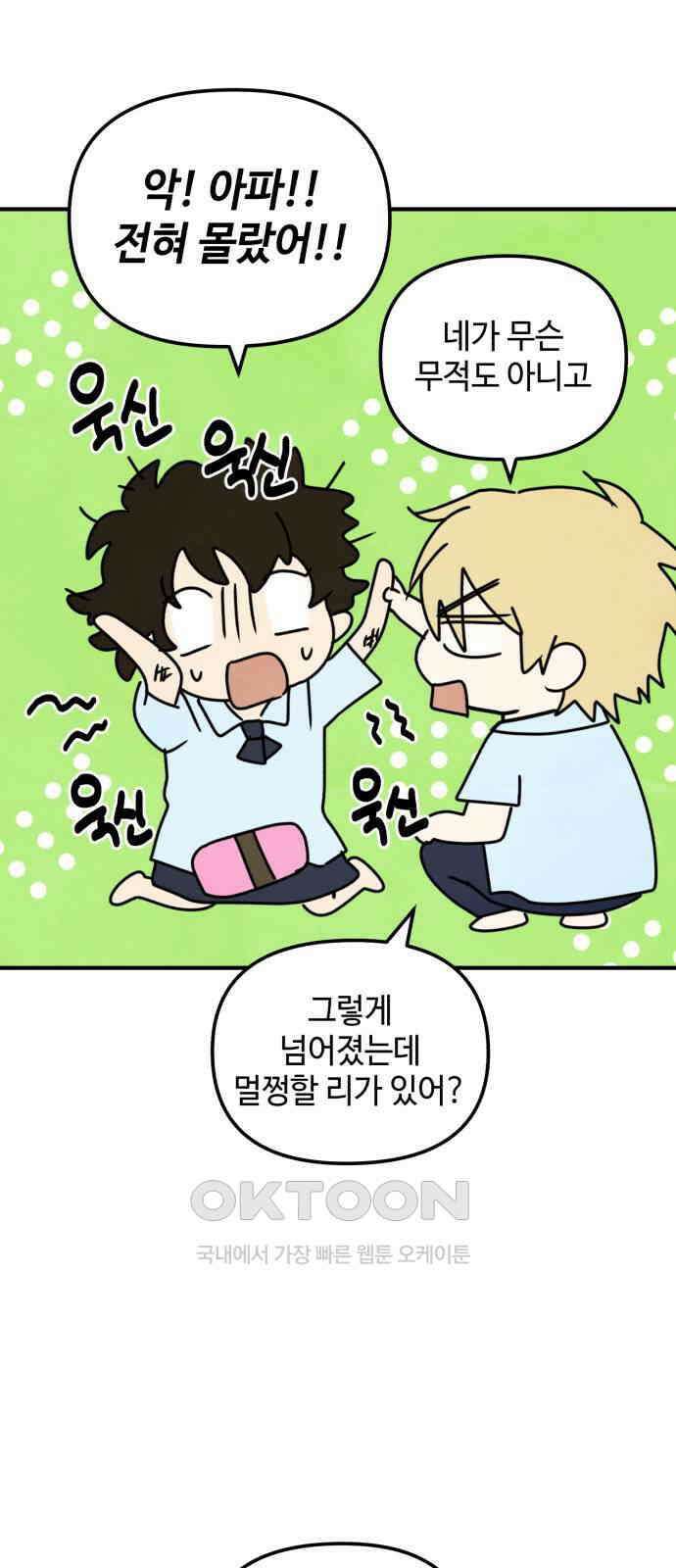 날 먹는 건 금지양! 47화 혼돈의 도시락 11