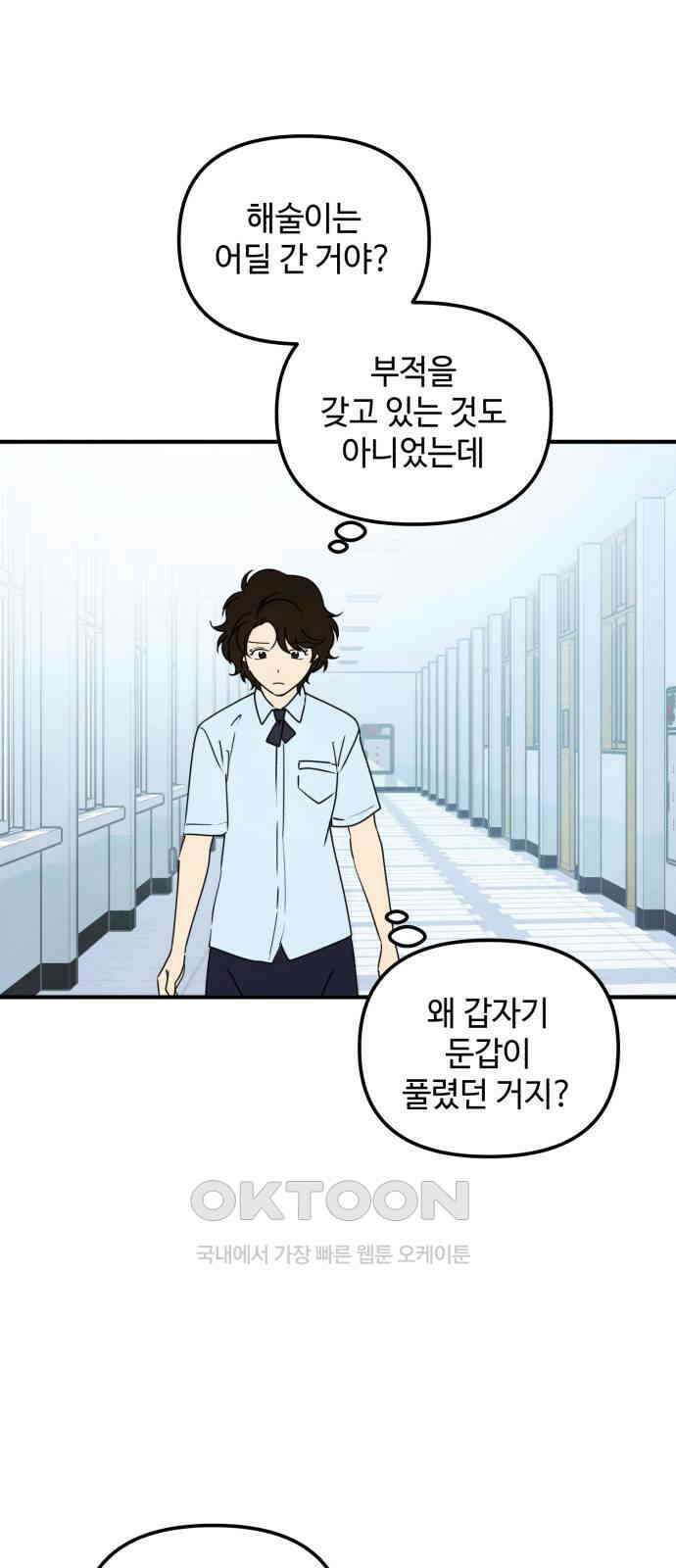 날 먹는 건 금지양! 48화 어려운 일 1
