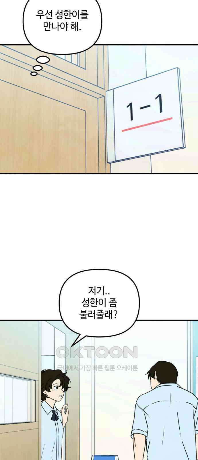 날 먹는 건 금지양! 48화 어려운 일 2