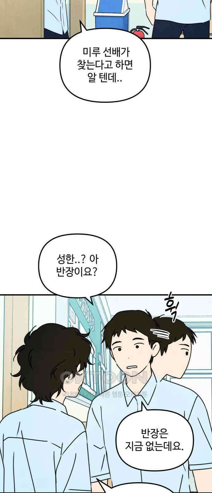 날 먹는 건 금지양! 48화 어려운 일 3