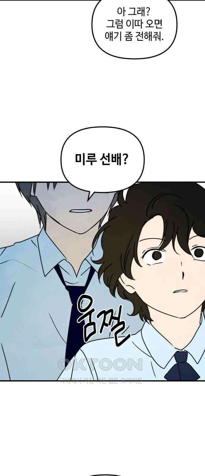 날 먹는 건 금지양! 48화 어려운 일 4