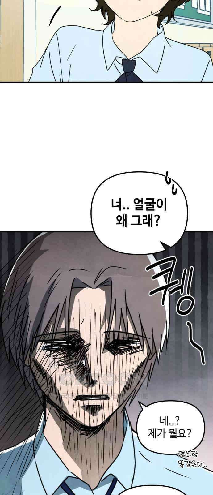 날 먹는 건 금지양! 48화 어려운 일 6