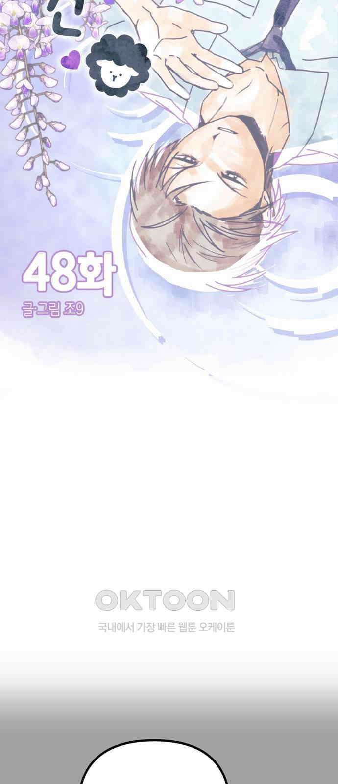 날 먹는 건 금지양! 48화 어려운 일 8