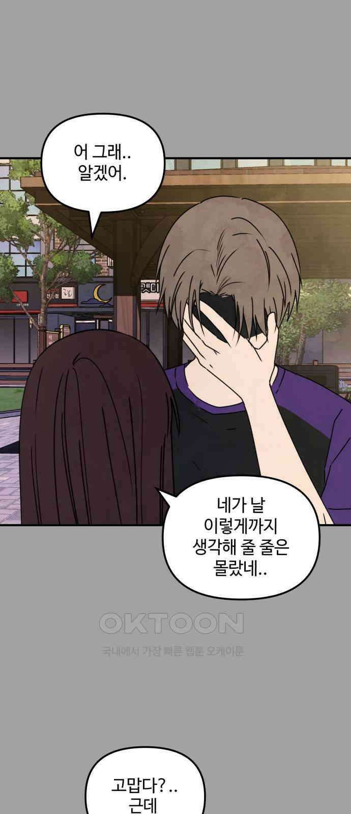 날 먹는 건 금지양! 48화 어려운 일 11