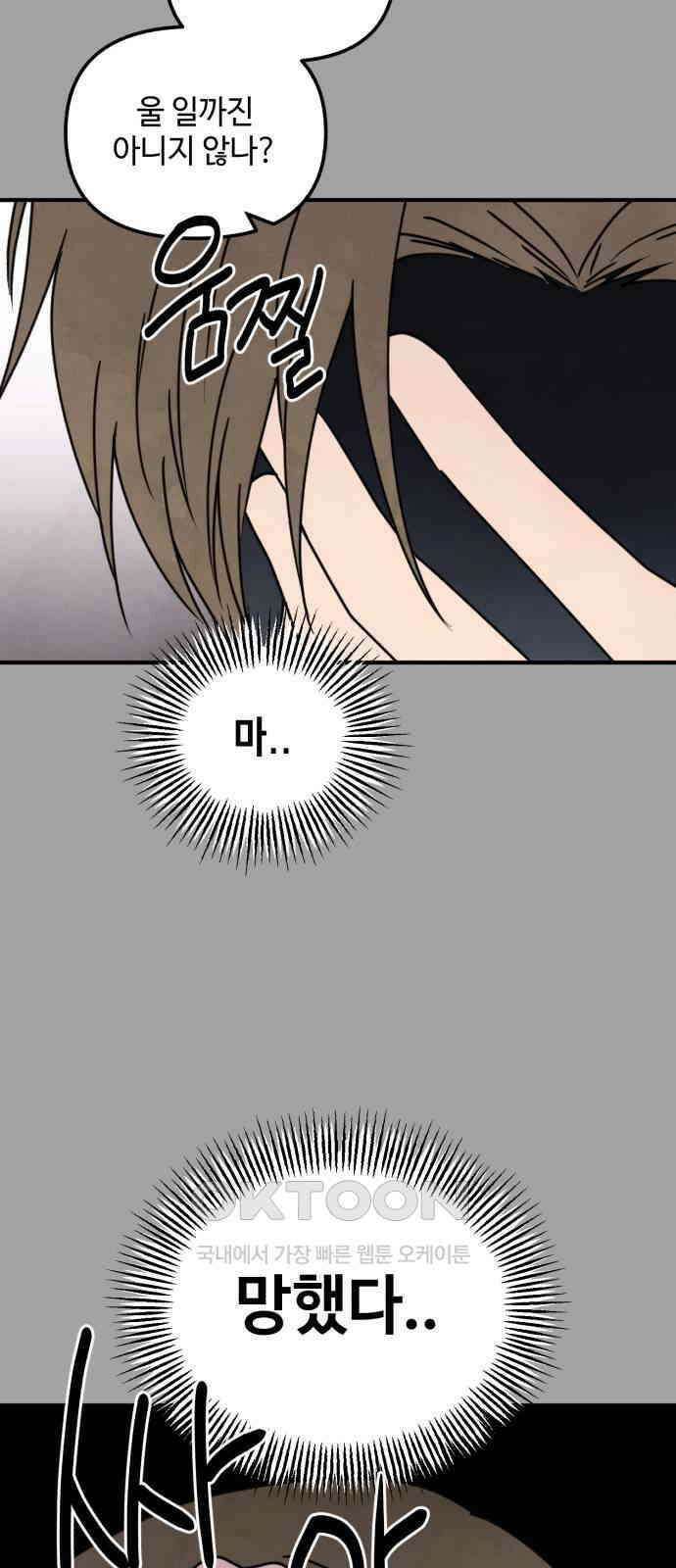 날 먹는 건 금지양! 48화 어려운 일 12