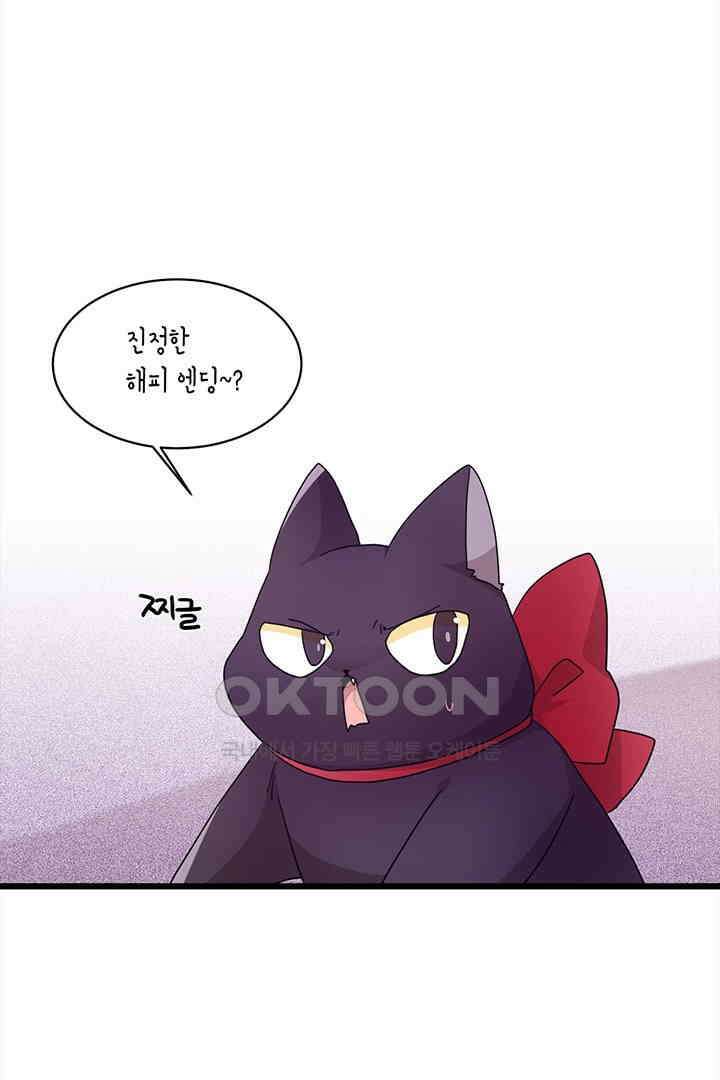 공주님 마음대로! 95화 3