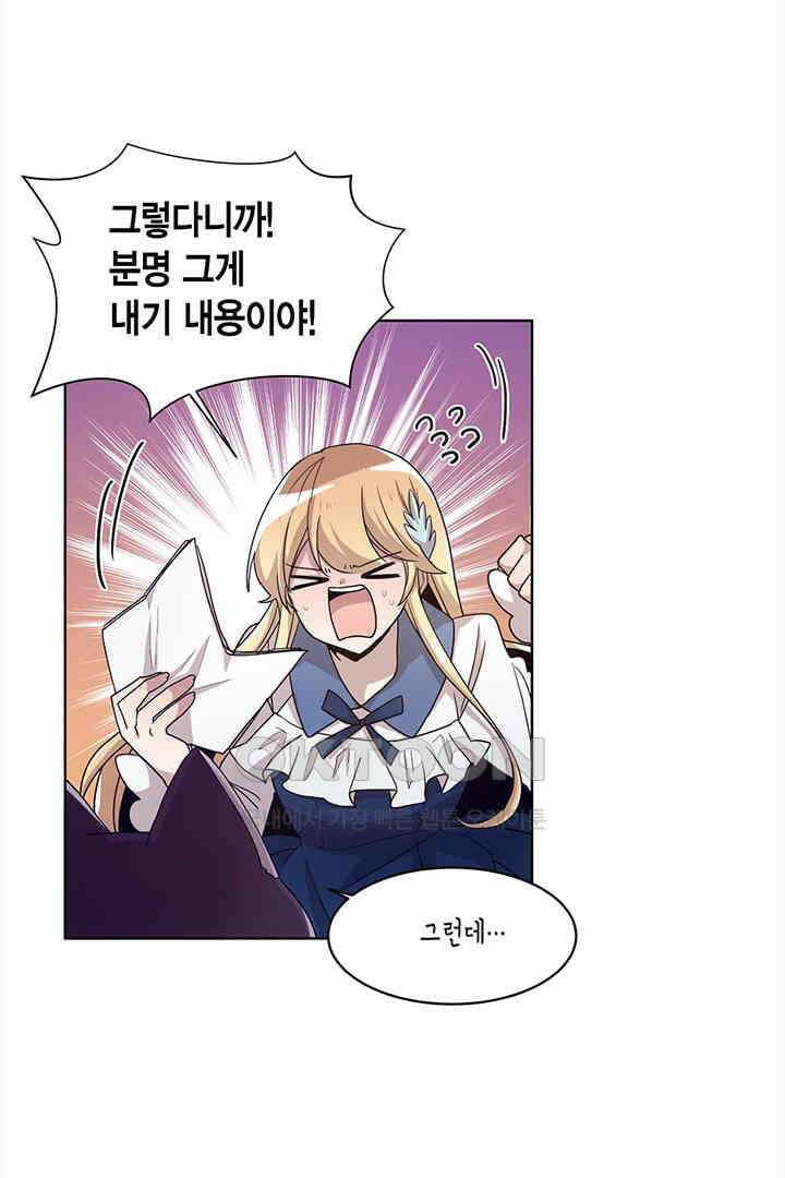 공주님 마음대로! 95화 4