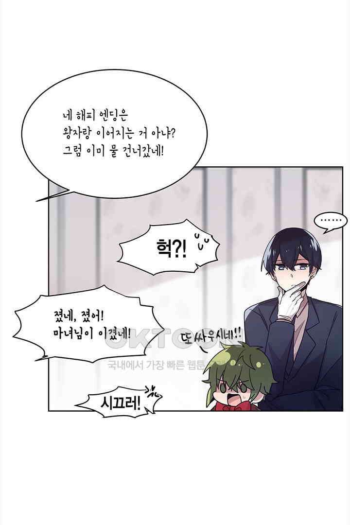 공주님 마음대로! 95화 5