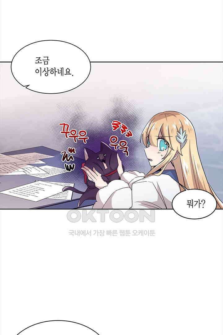공주님 마음대로! 95화 6