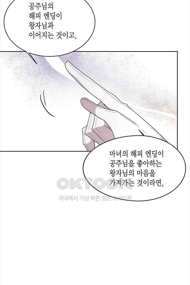 공주님 마음대로! 95화 7