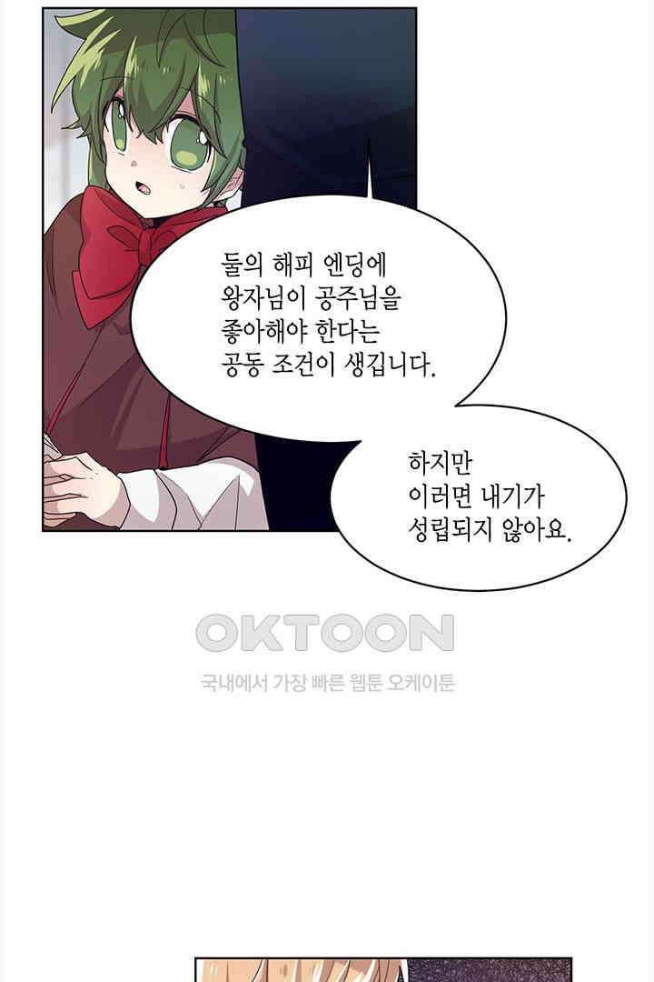 공주님 마음대로! 95화 8