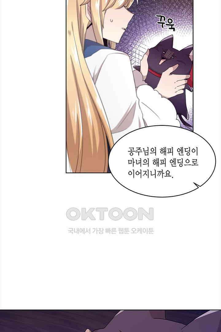 공주님 마음대로! 95화 9