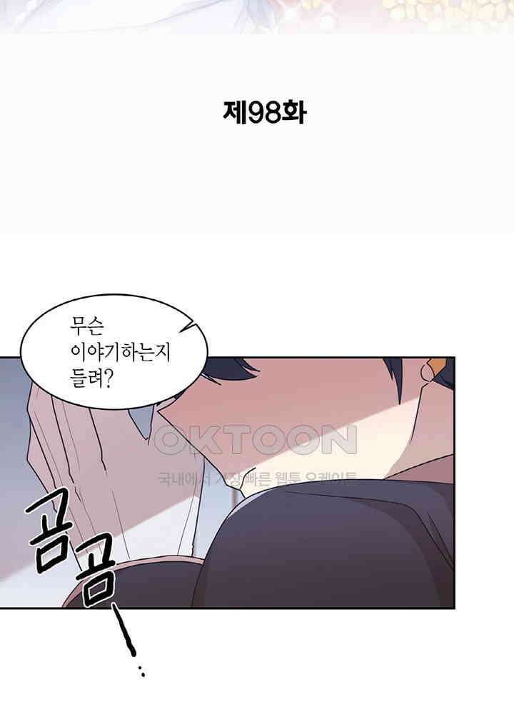공주님 마음대로! 98화 2