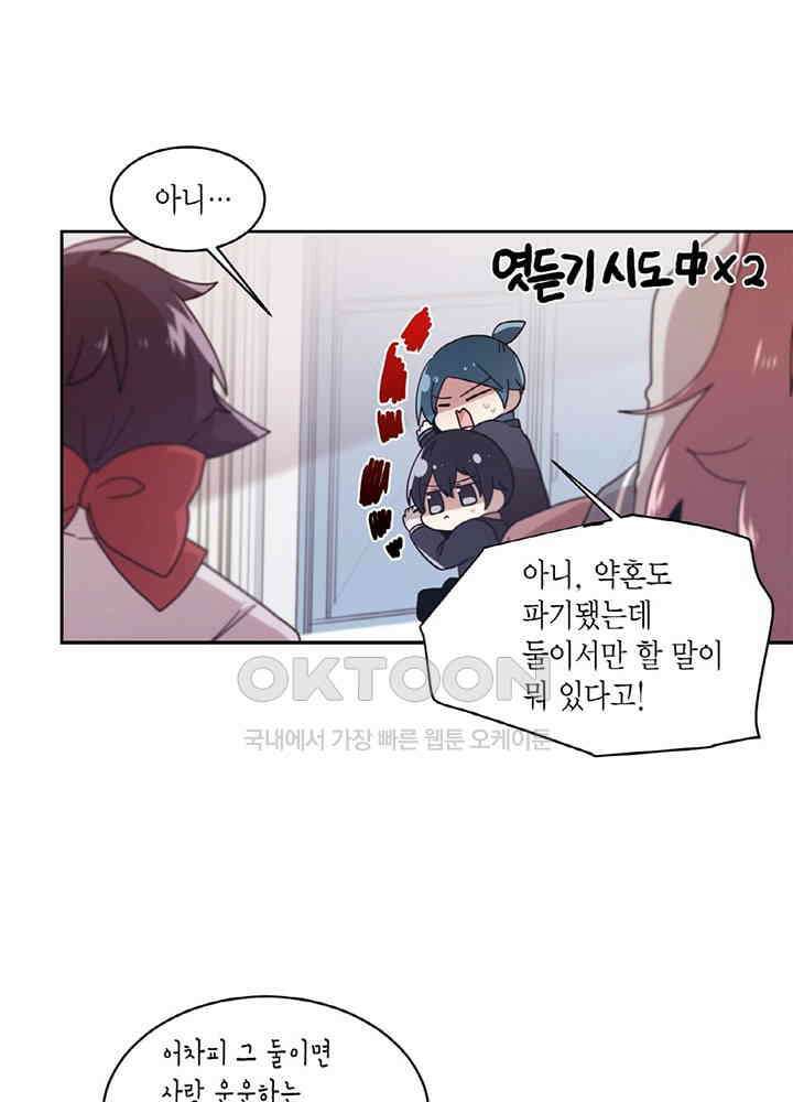 공주님 마음대로! 98화 3