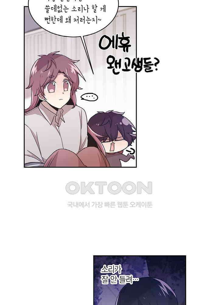공주님 마음대로! 98화 4