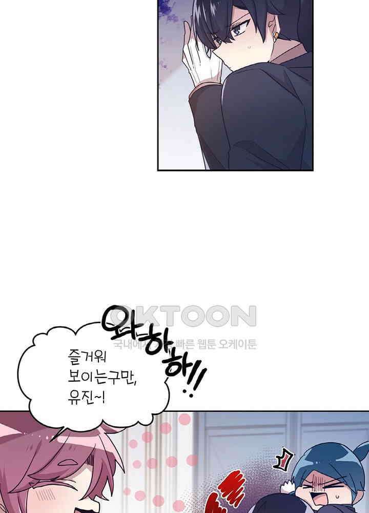 공주님 마음대로! 98화 5